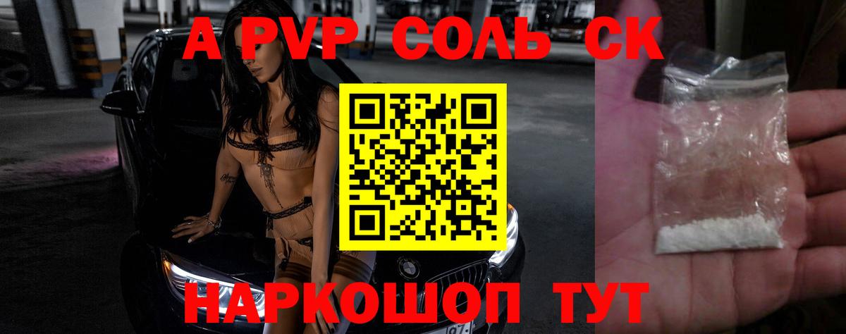 Киселёвск  Alpha-PVP мука  Вход с VPN  A-PVP крисы CK  Alfa_PVP  А ПВП VHQ 