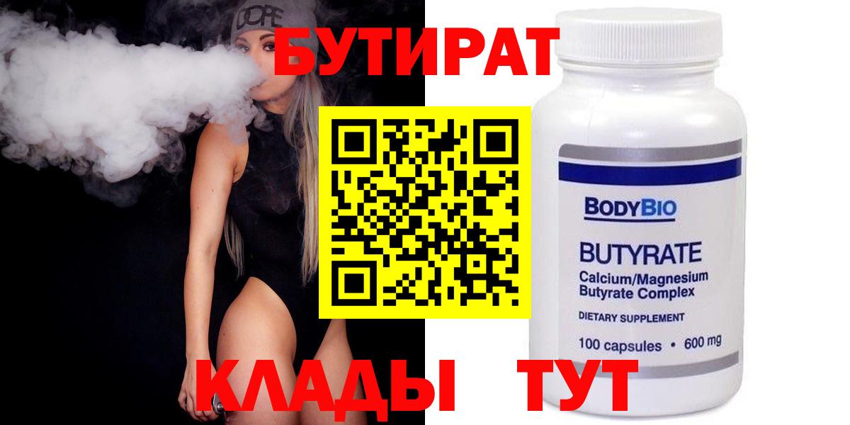 БУТИРАТ жидкий экстази  Вход с VPN  Киселёвск 