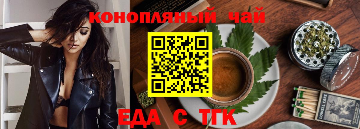 Еда ТГК конопля  Вход с VPN  Киселёвск 
