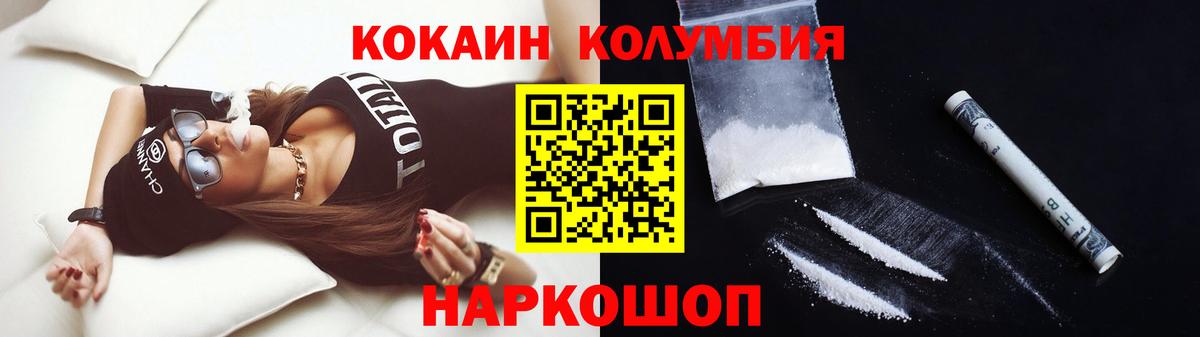 КОКАИН Columbia Киселёвск