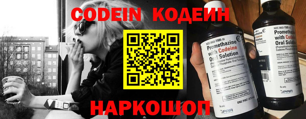 Codein напиток Lean (лин)  Codein напиток Lean (лин)  Киселёвск  Вход с VPN 