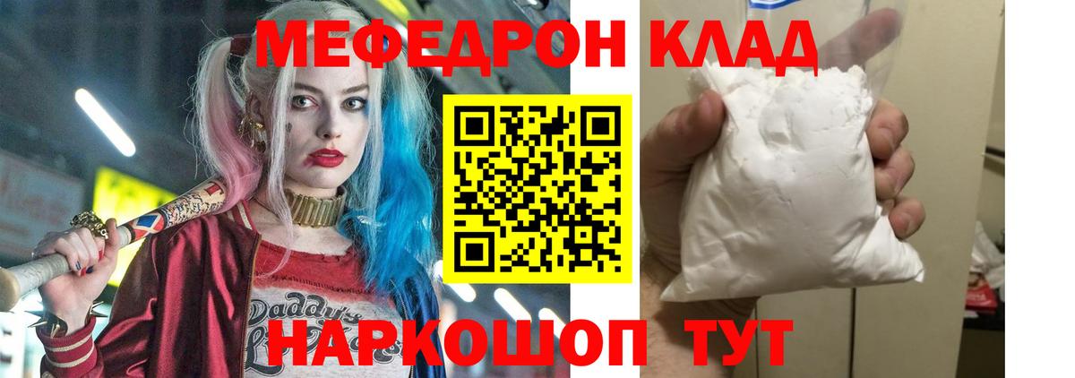Киселёвск  МЯУ-МЯУ мука  МЯУ-МЯУ  Вход с VPN  МЕФ VHQ  Меф 