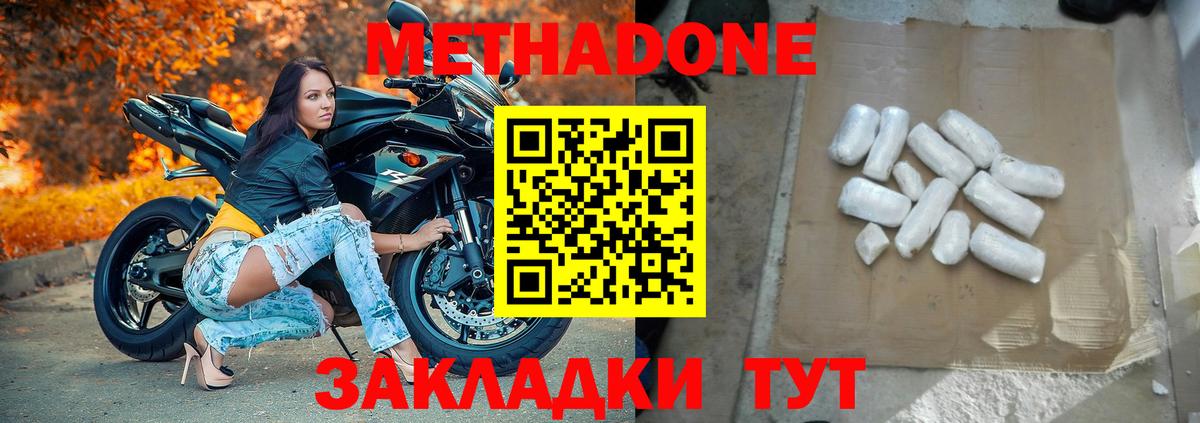 Метадон кристалл  Вход с VPN  Киселёвск 