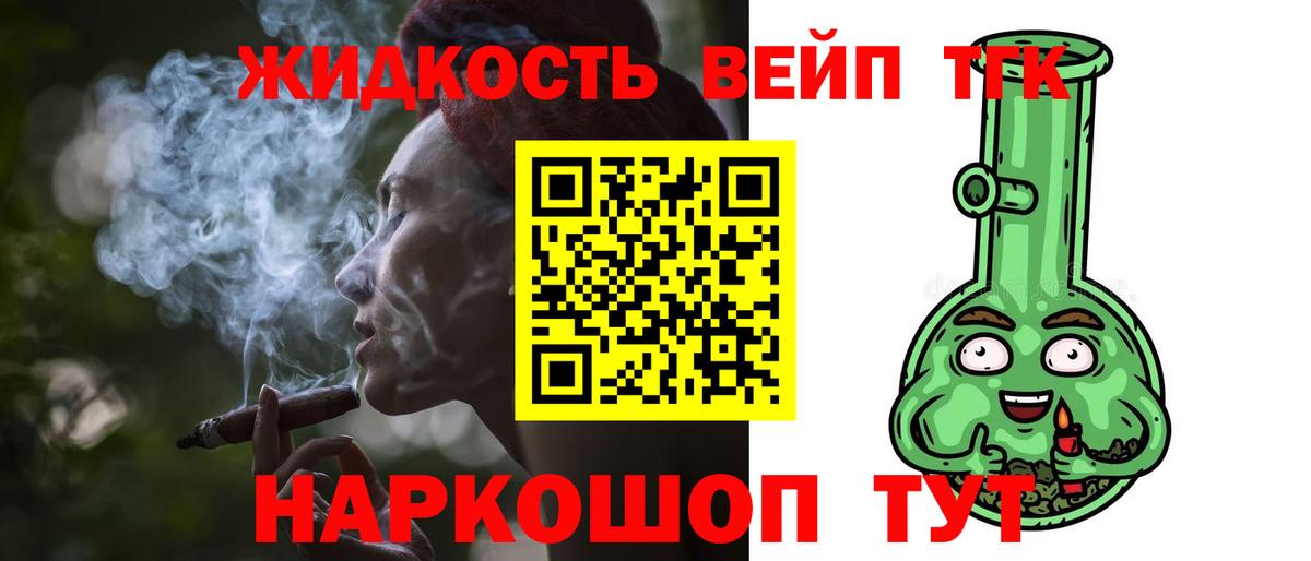 ТГК вейп  Вход с VPN  Киселёвск  Дистиллят ТГК THC oil 